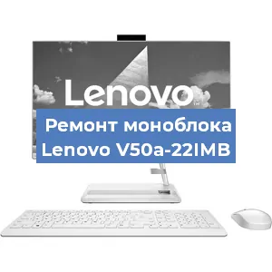 Замена видеокарты на моноблоке Lenovo V50a-22IMB в Краснодаре